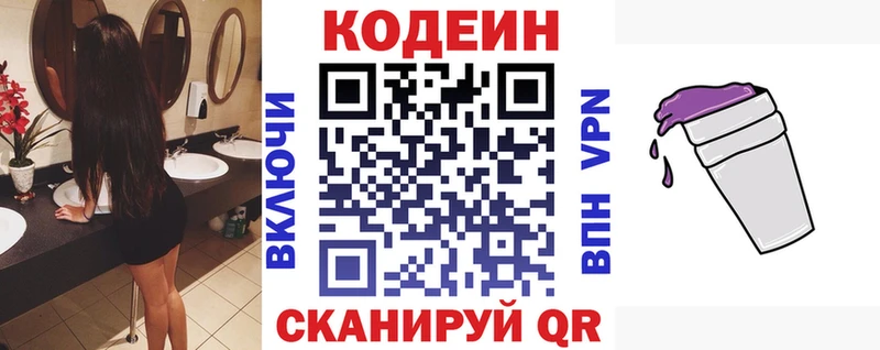 Кодеиновый сироп Lean напиток Lean (лин)  Зубцов 